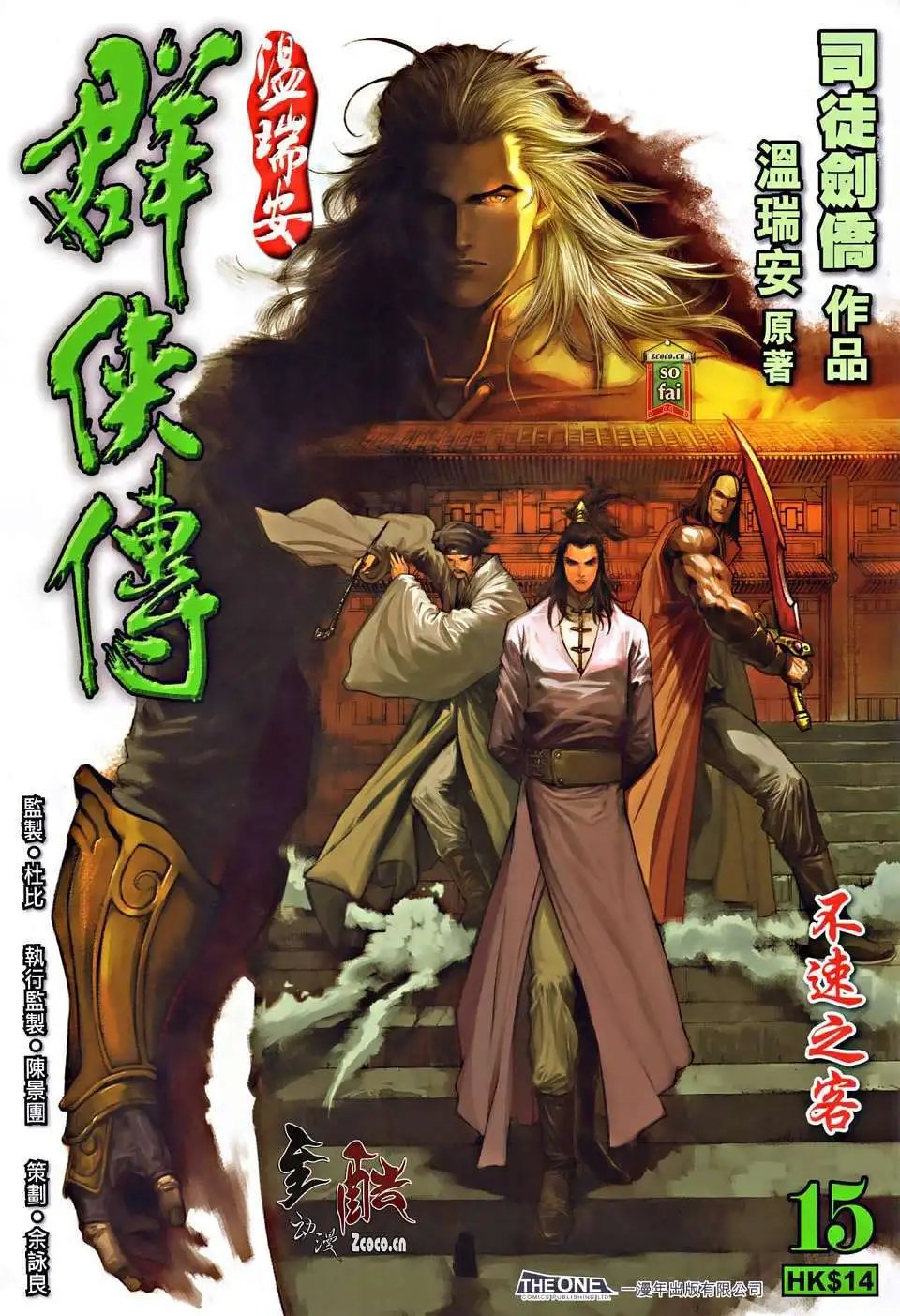 第015卷不速之客