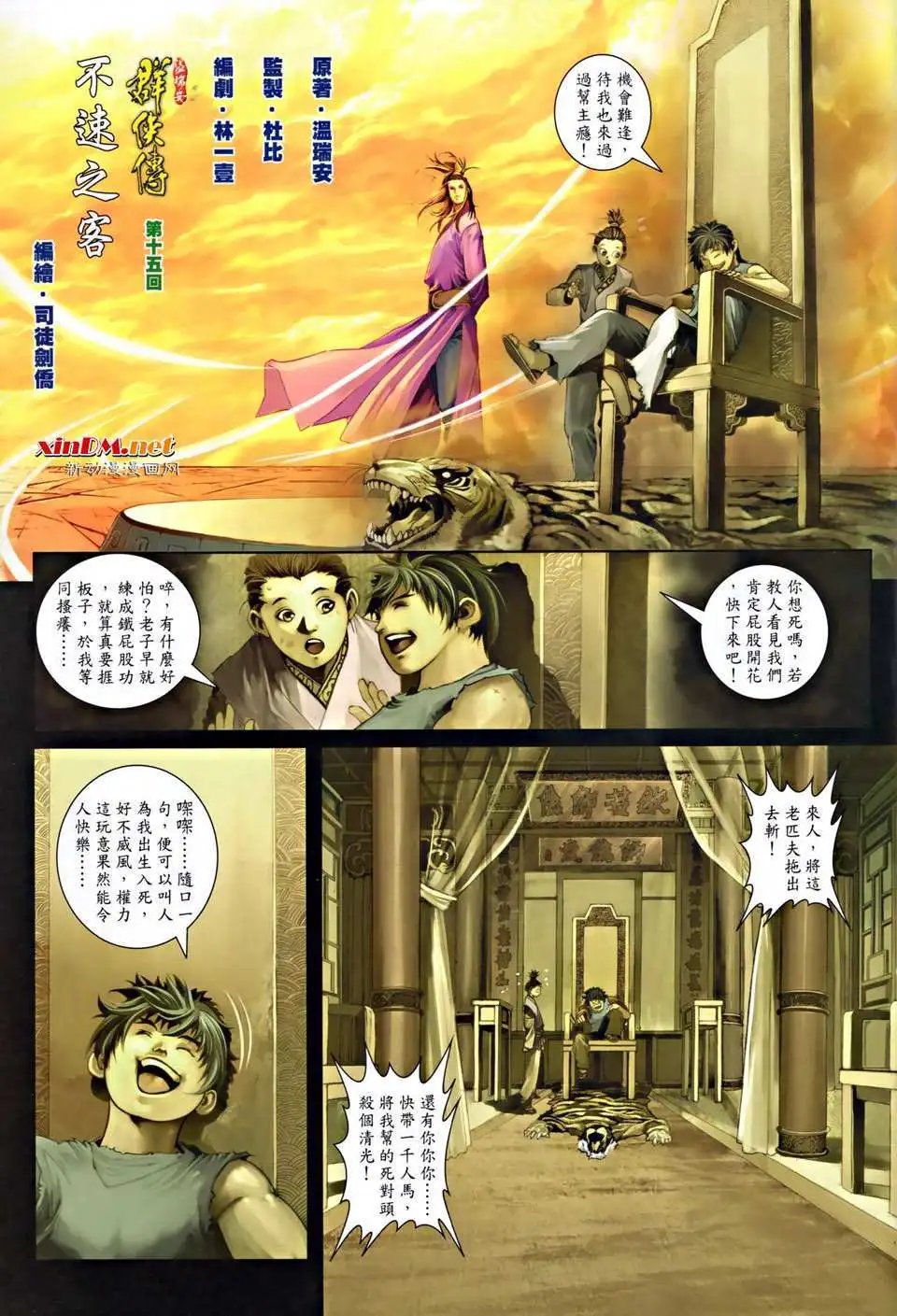 第015卷不速之客