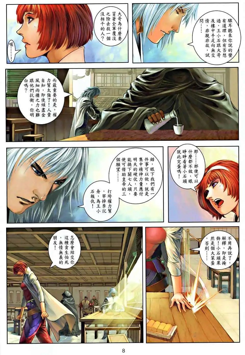 第015卷不速之客