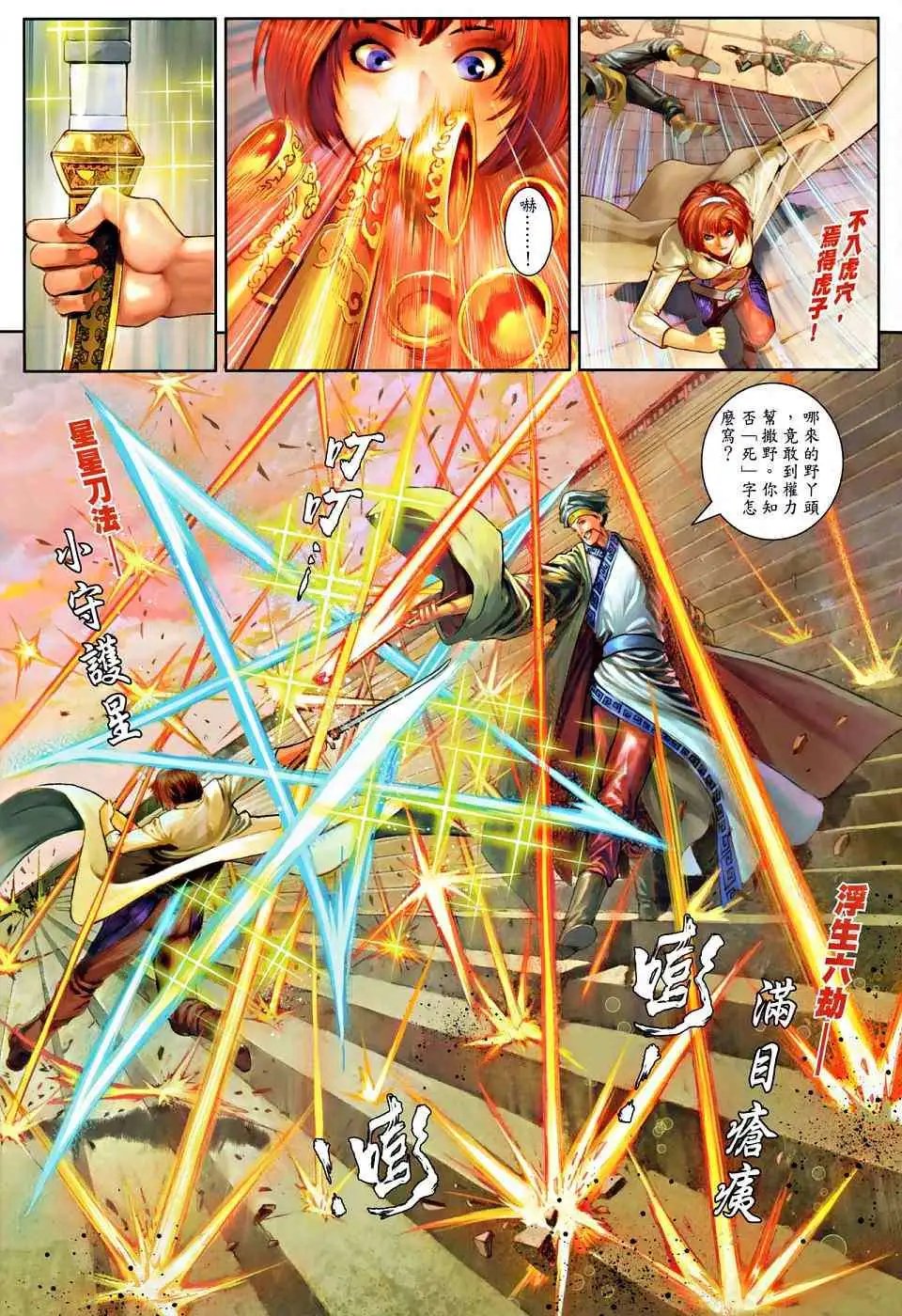 第015卷不速之客