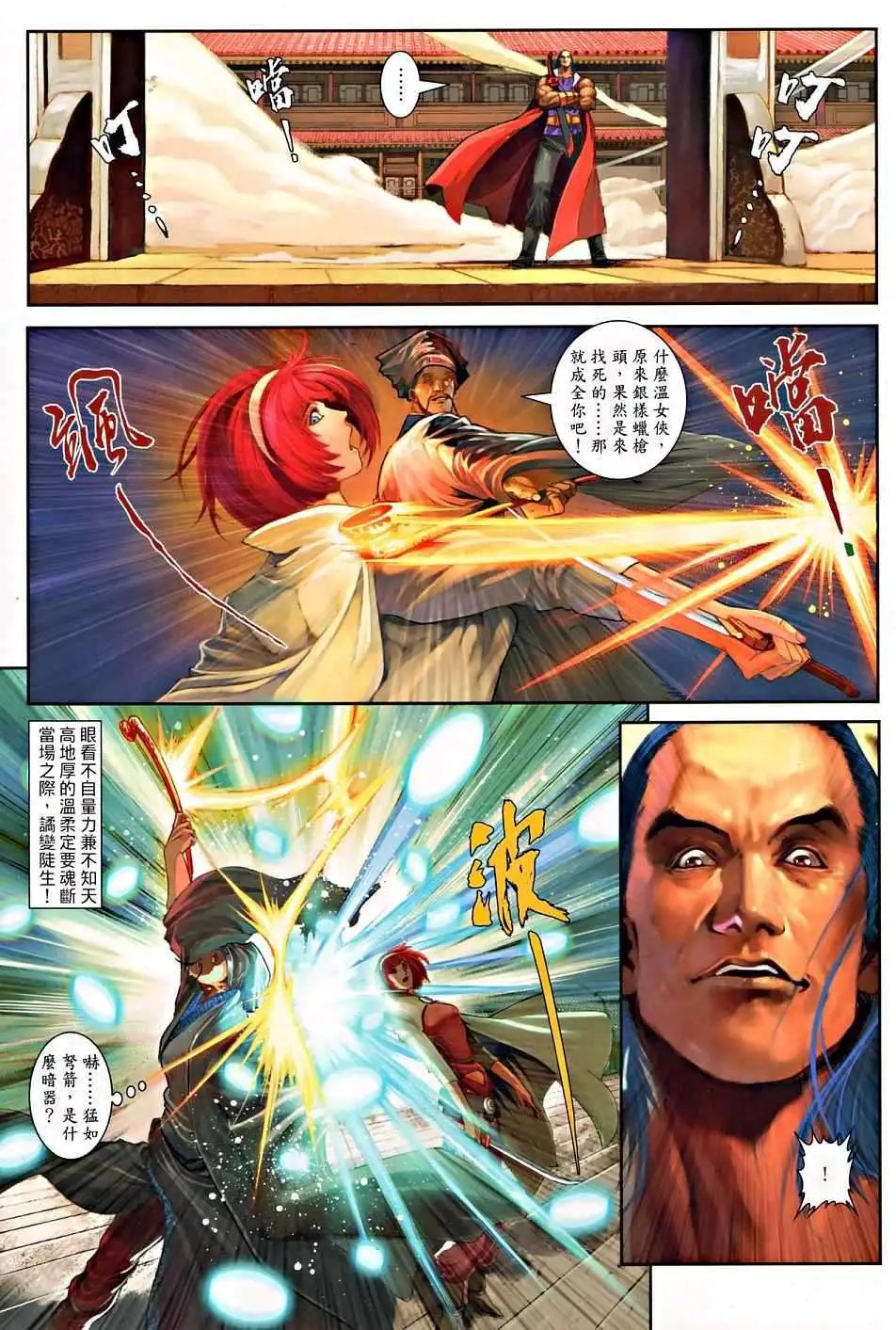 第015卷不速之客