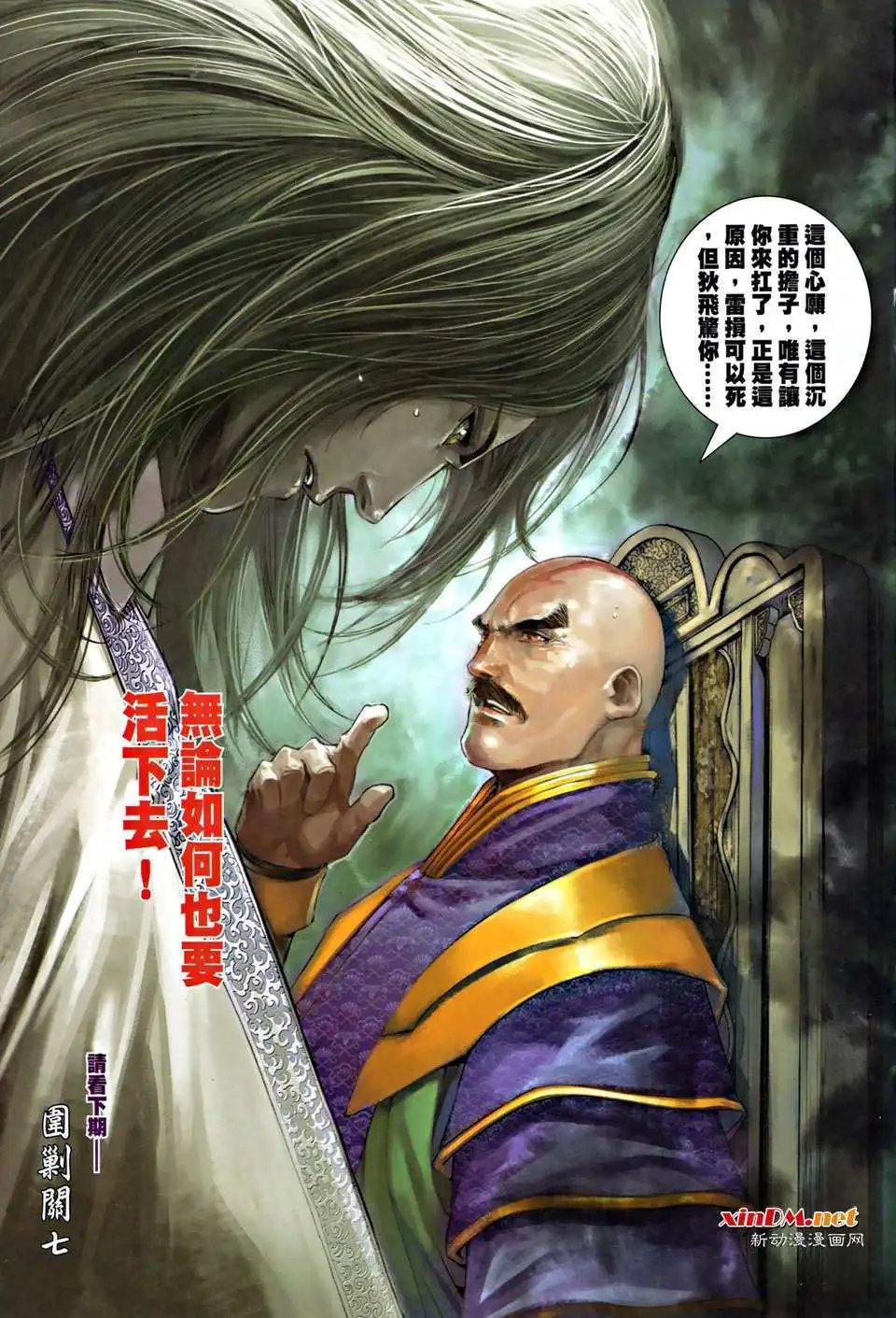 第015卷不速之客