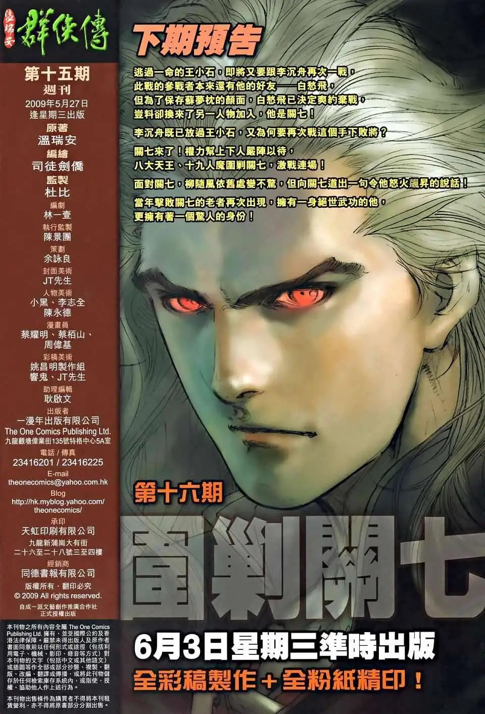 第015卷不速之客