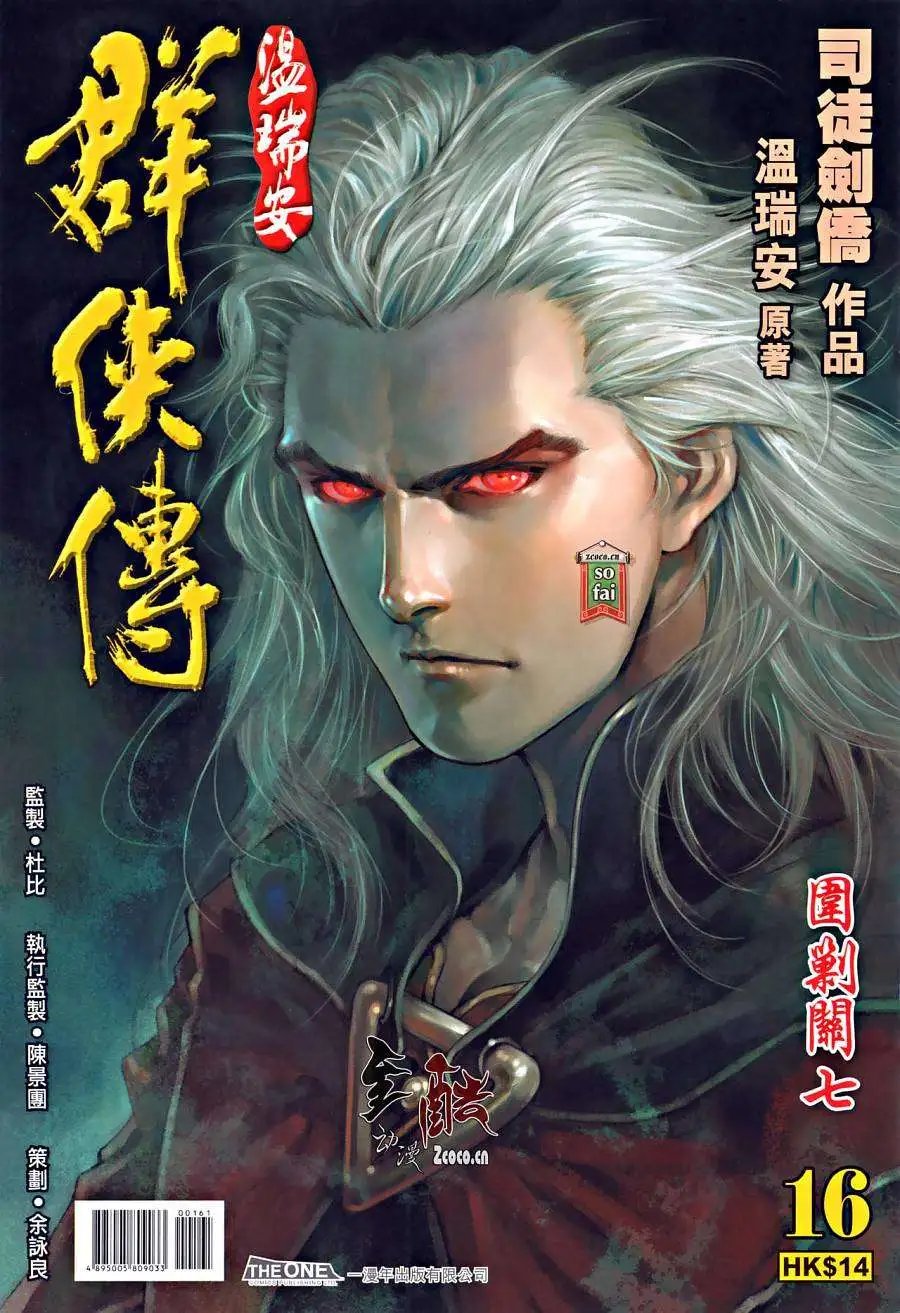第016卷围剿关七