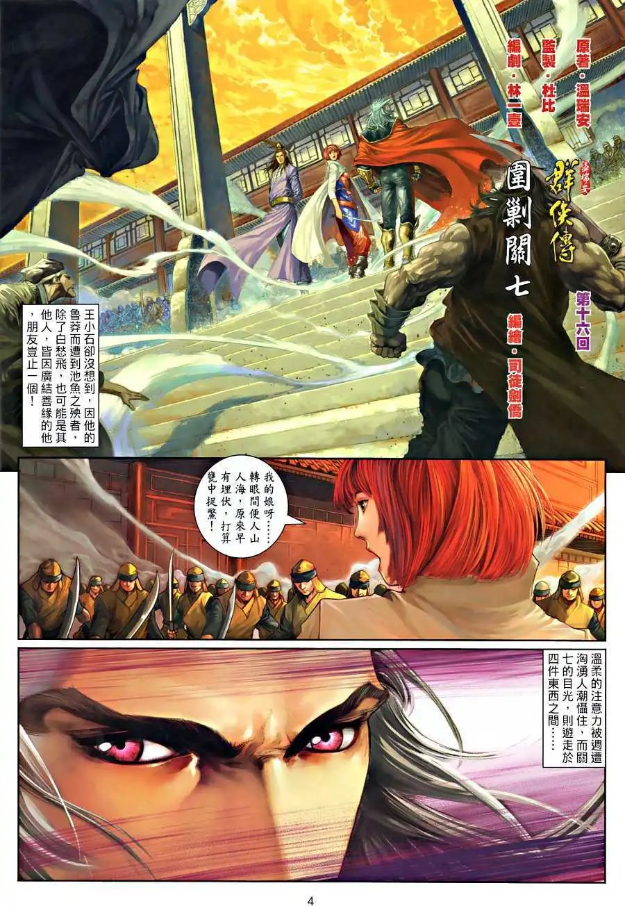 第016卷围剿关七