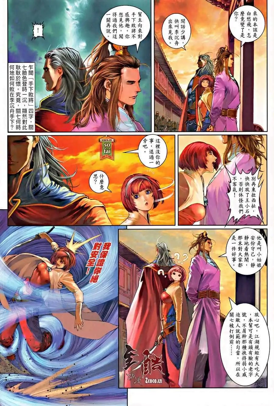 第016卷围剿关七