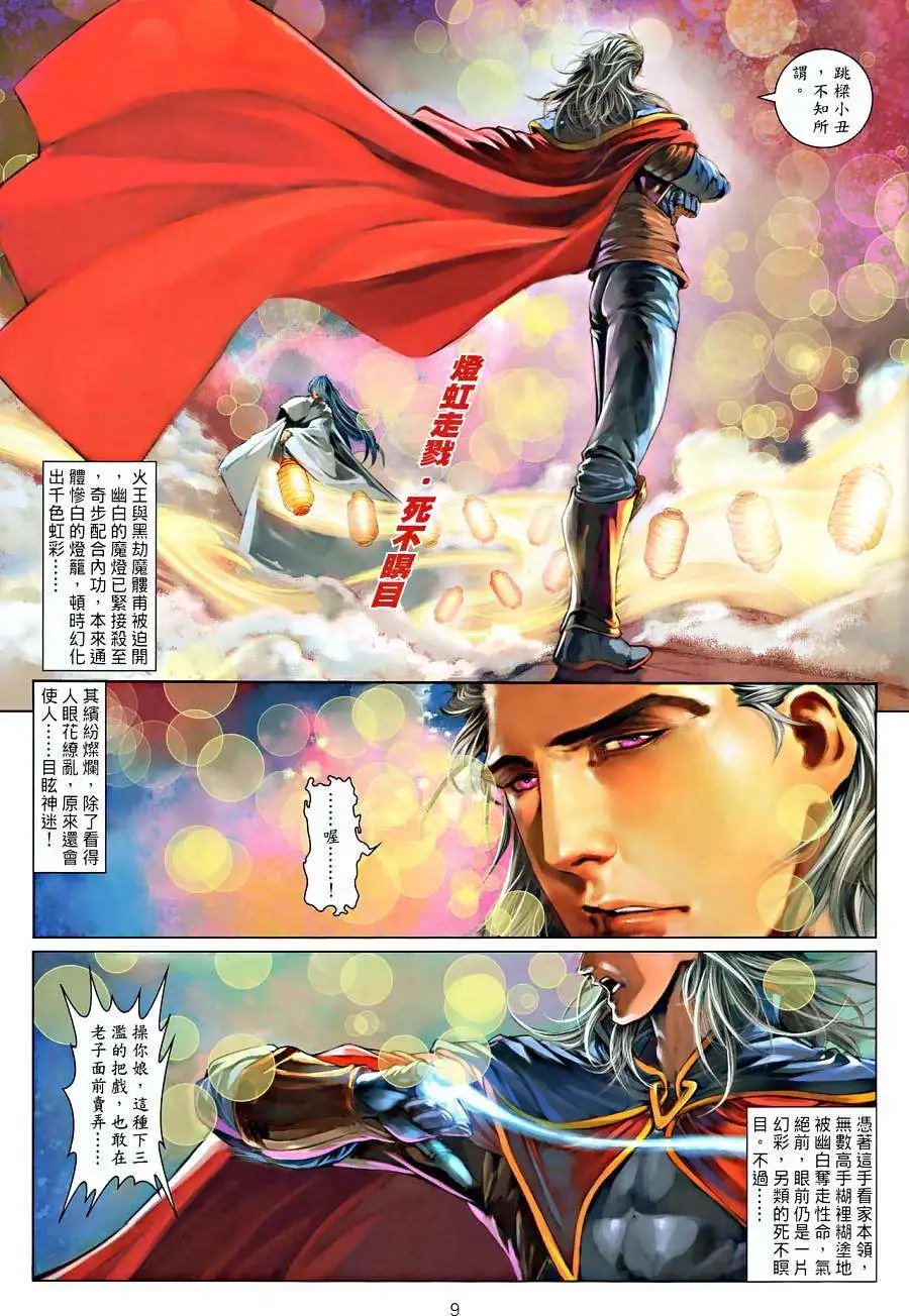 第016卷围剿关七
