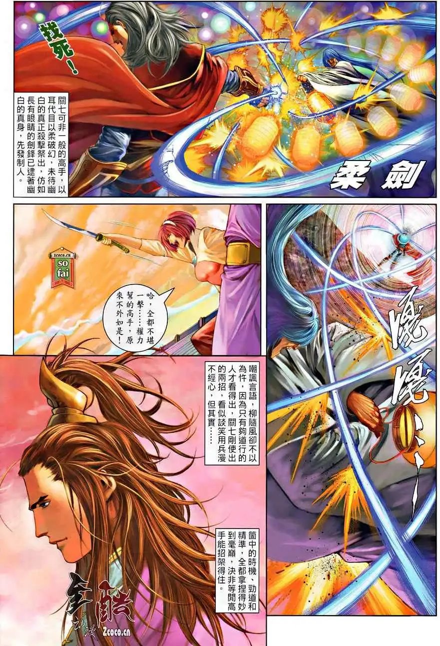 第016卷围剿关七