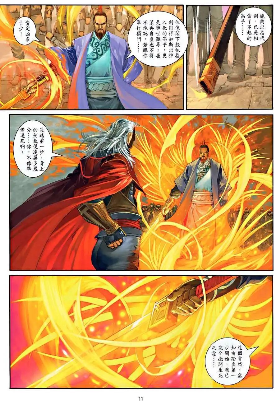 第016卷围剿关七