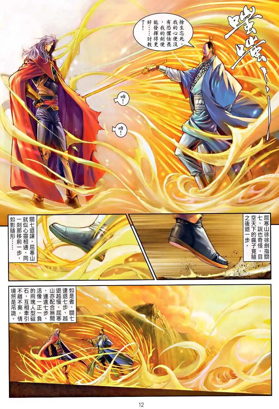 第016卷围剿关七