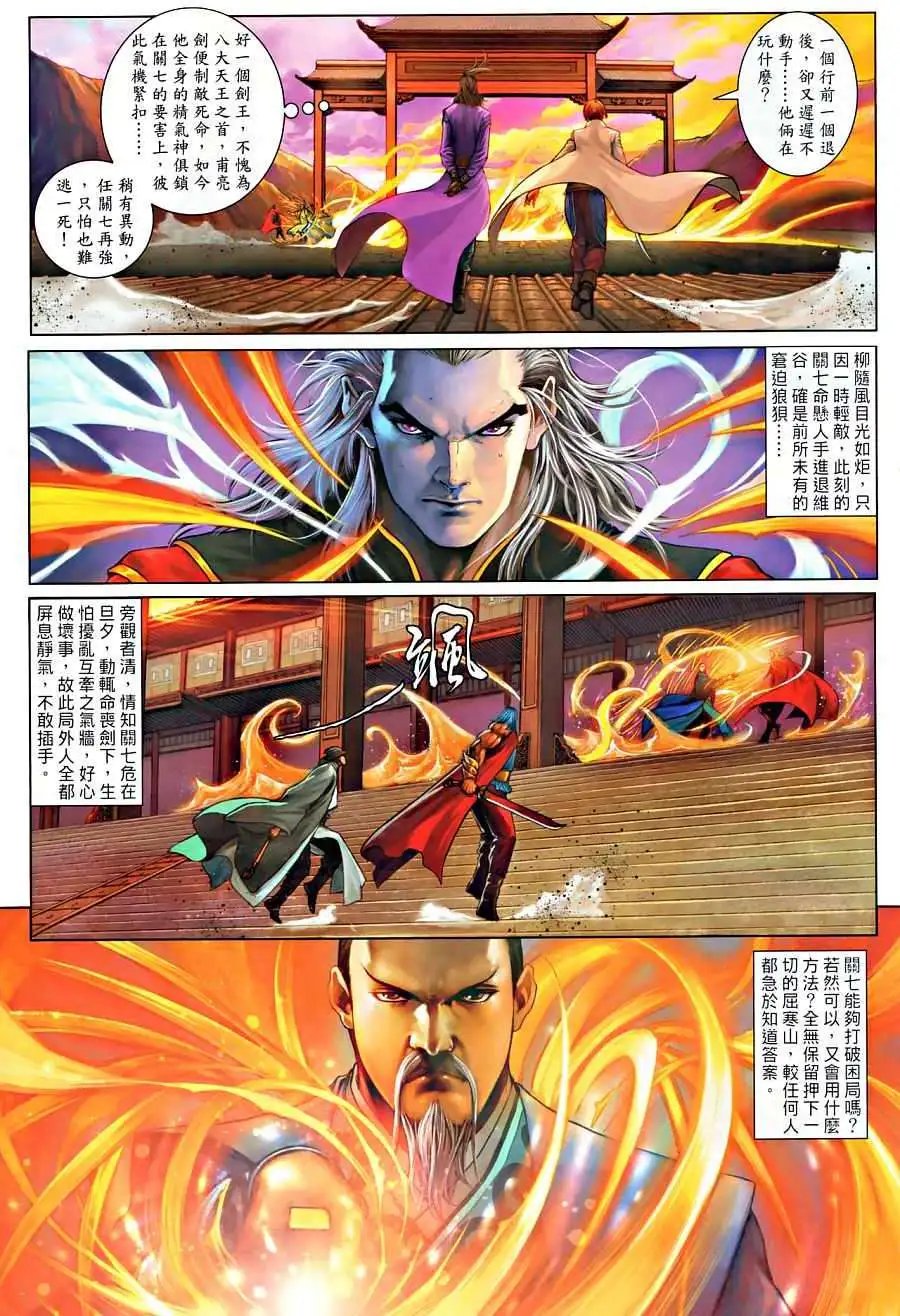 第016卷围剿关七
