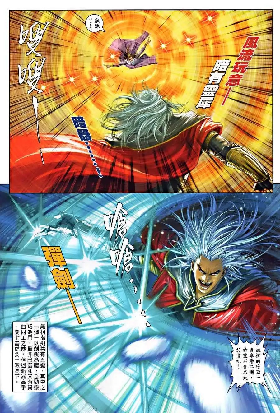 第016卷围剿关七