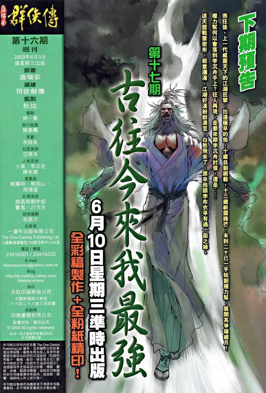第016卷围剿关七