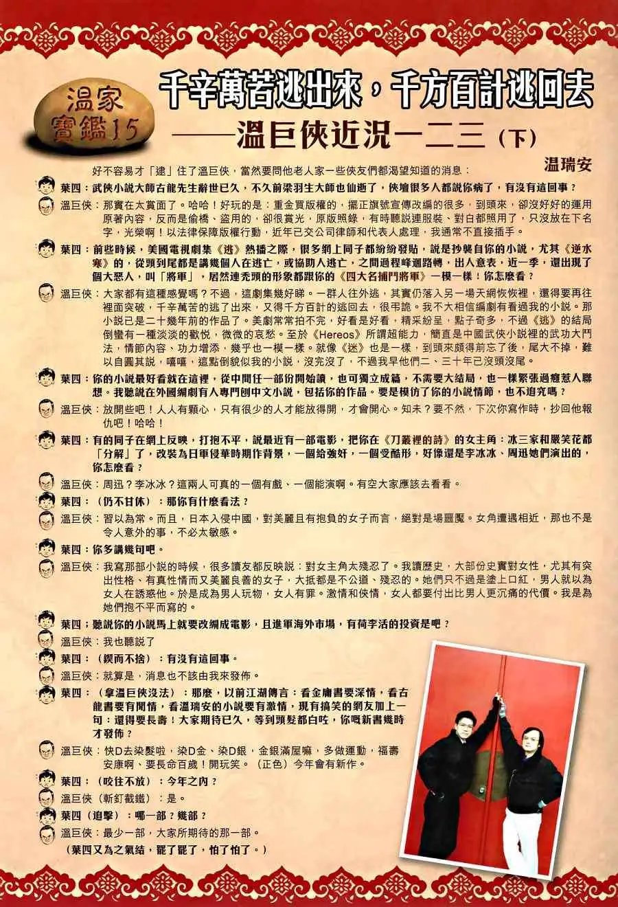 第016卷围剿关七