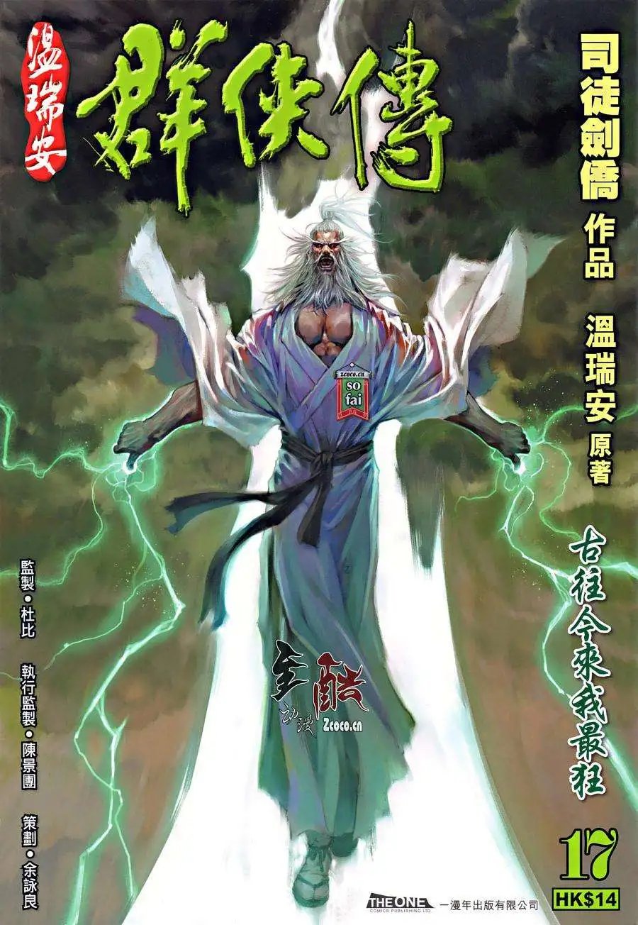 第017卷古往今来我最狂