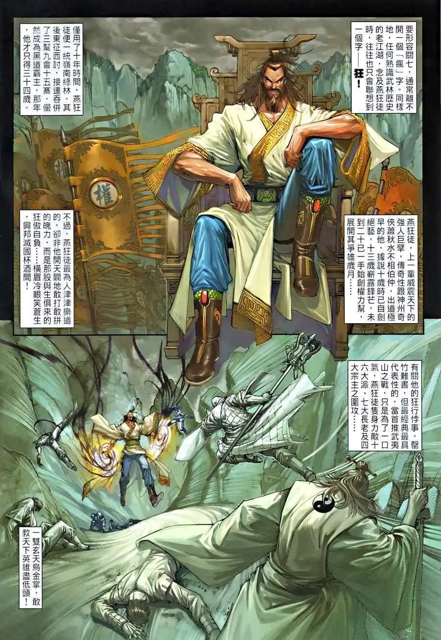 第017卷古往今来我最狂
