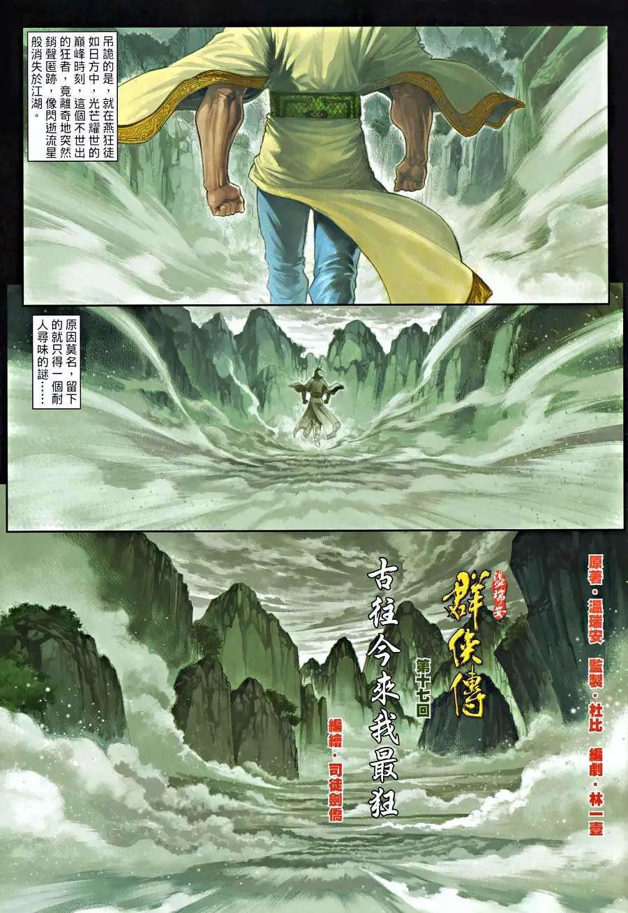 第017卷古往今来我最狂