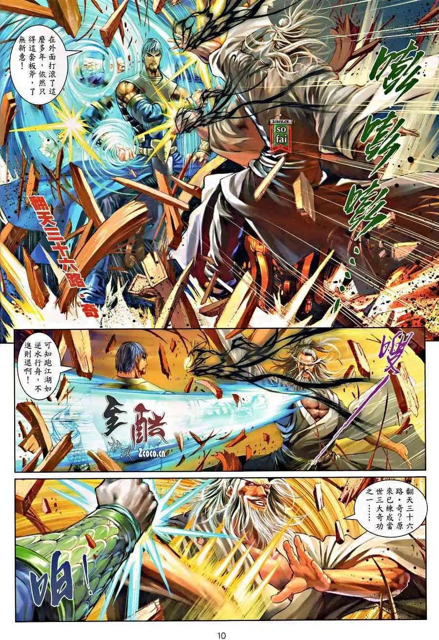 第017卷古往今来我最狂