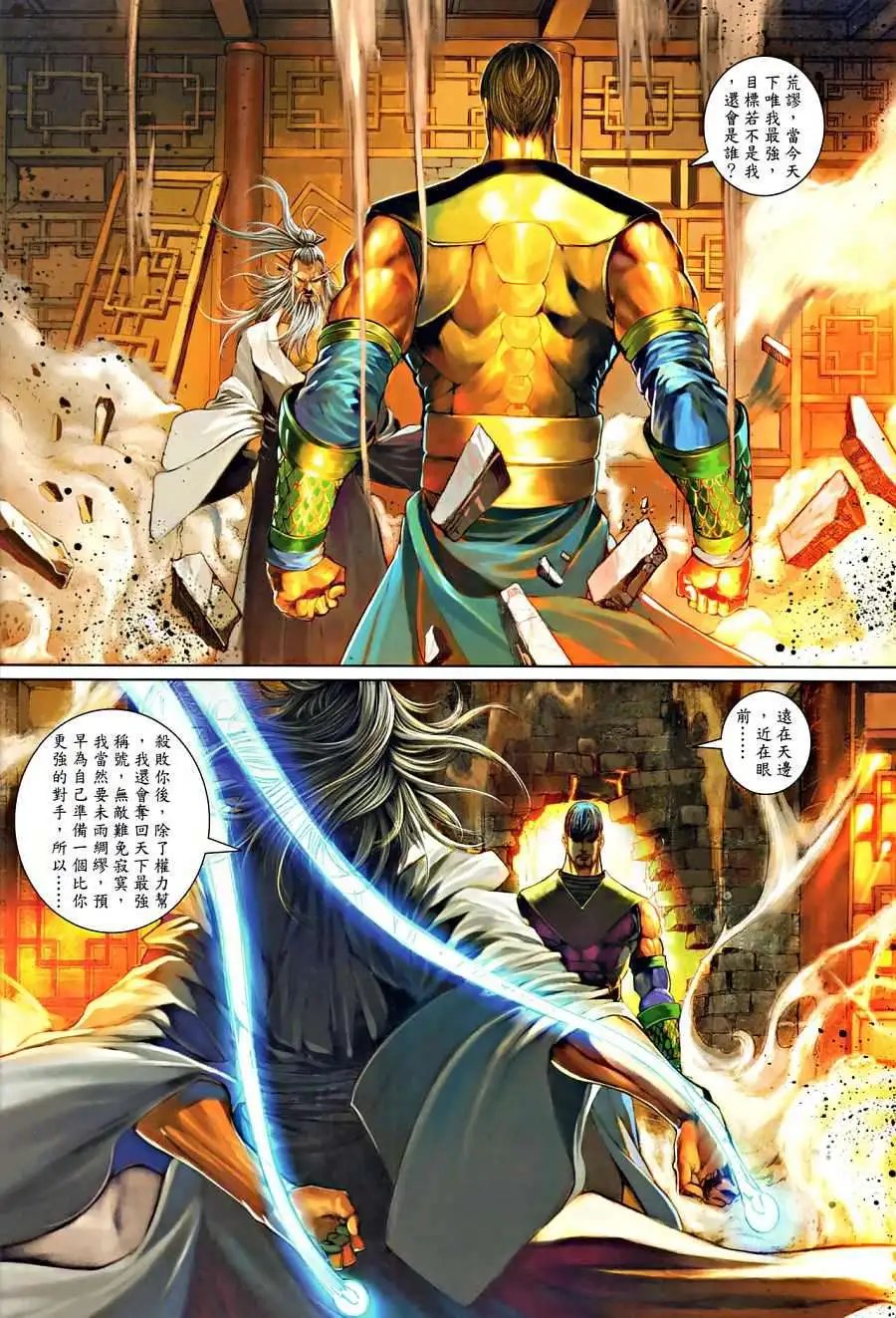 第017卷古往今来我最狂
