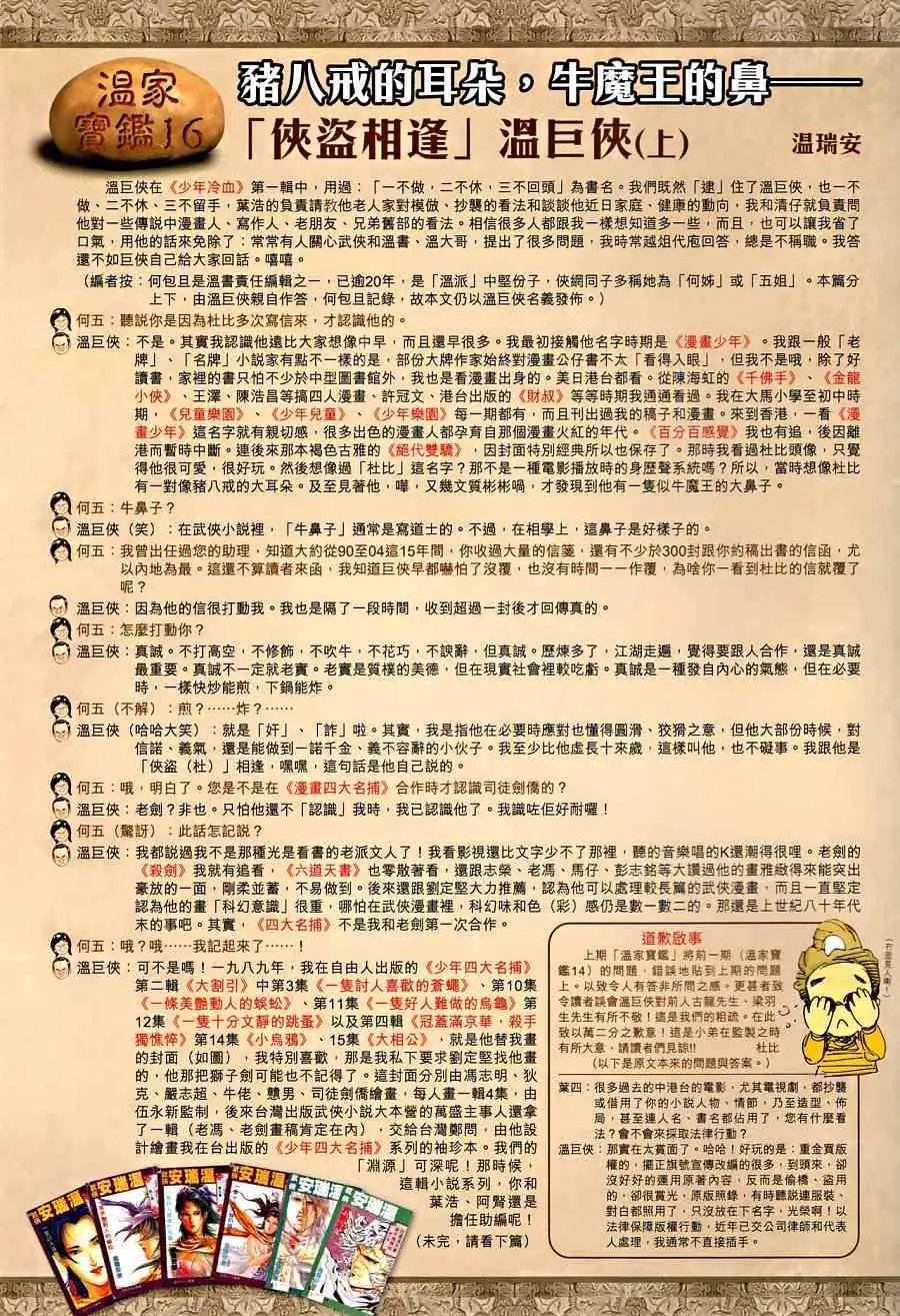 第017卷古往今来我最狂