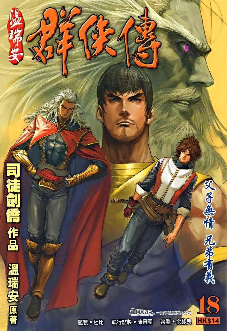 第18卷父子无情兄弟有义