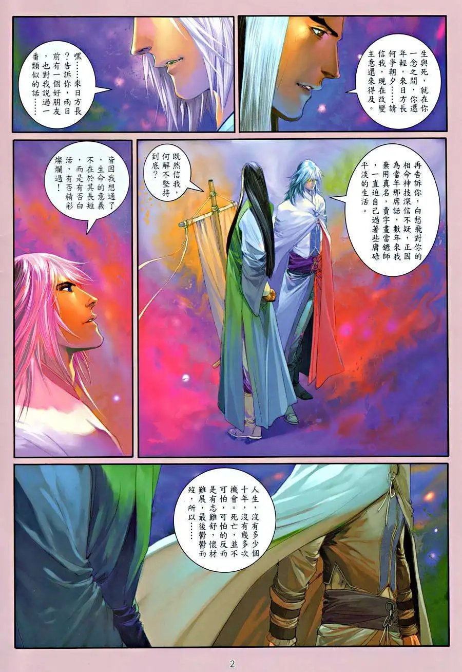 第18卷父子无情兄弟有义