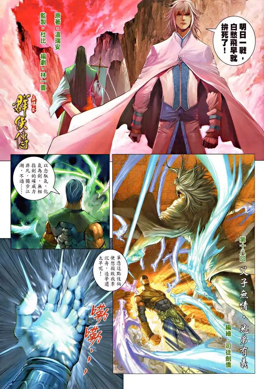 第18卷父子无情兄弟有义
