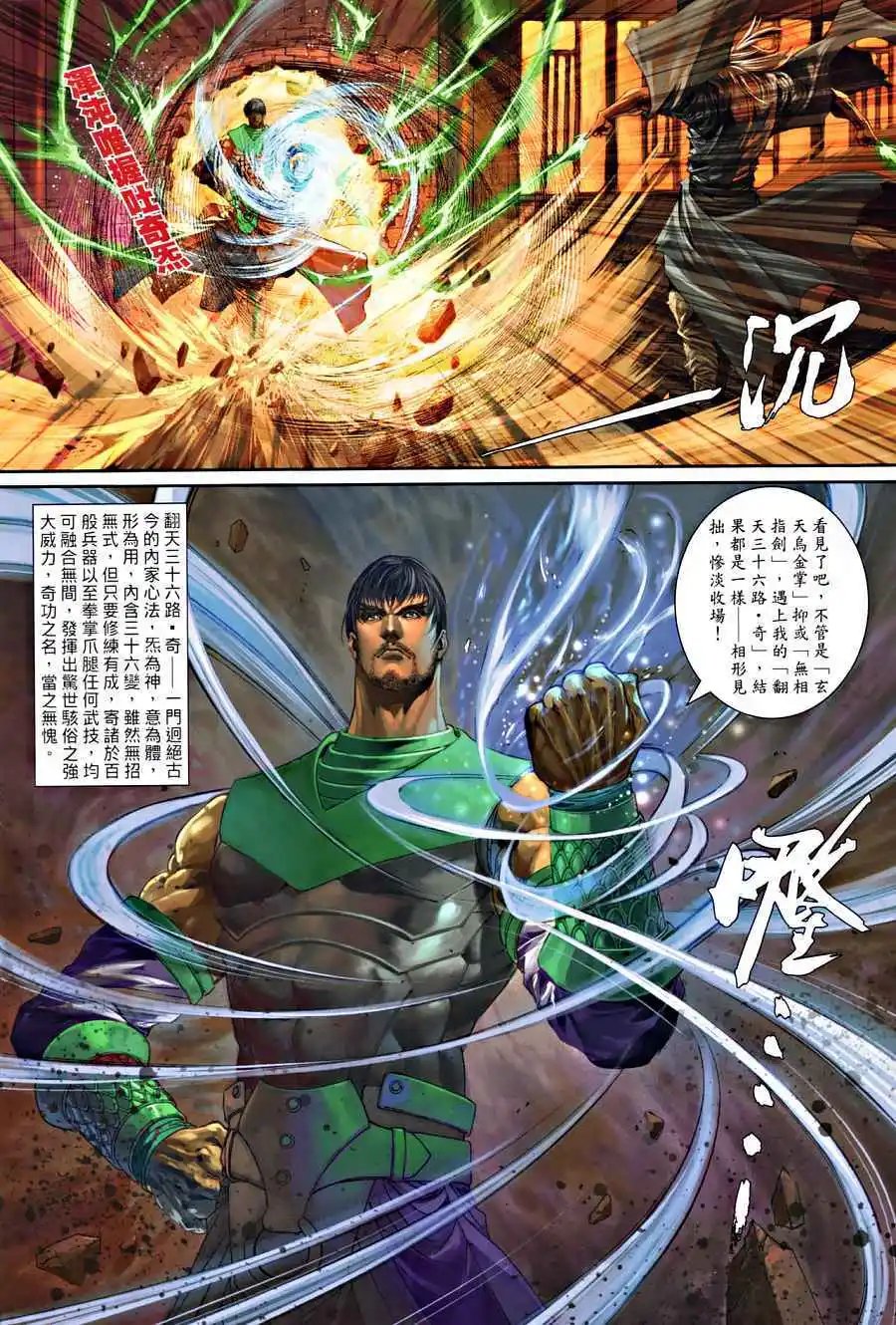 第18卷父子无情兄弟有义