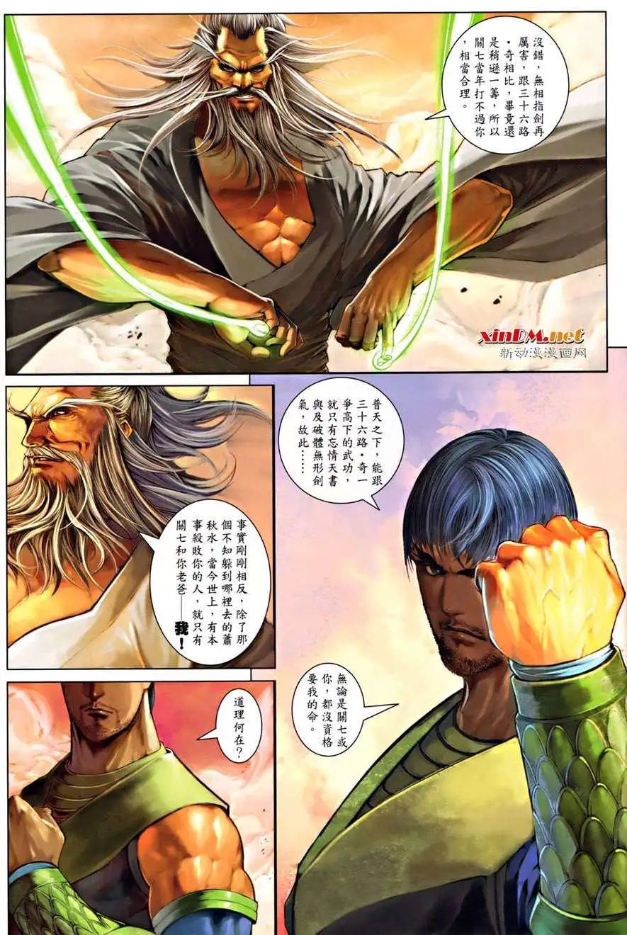 第18卷父子无情兄弟有义
