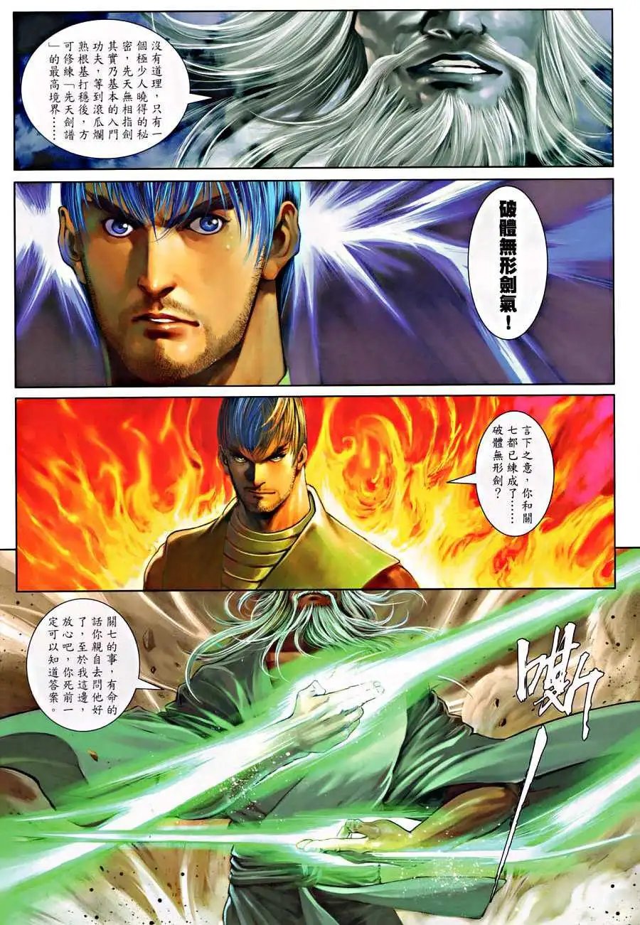 第18卷父子无情兄弟有义