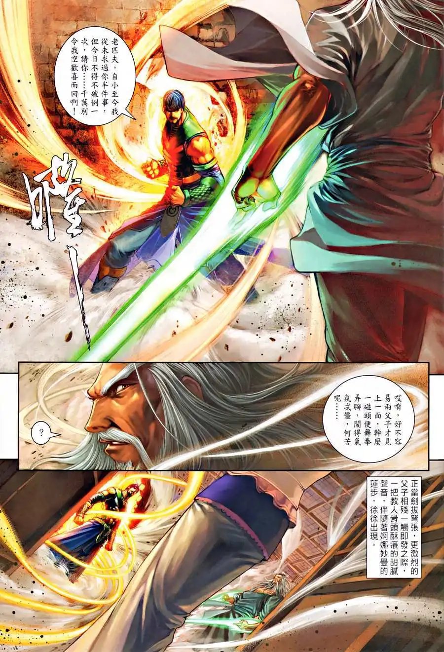 第18卷父子无情兄弟有义