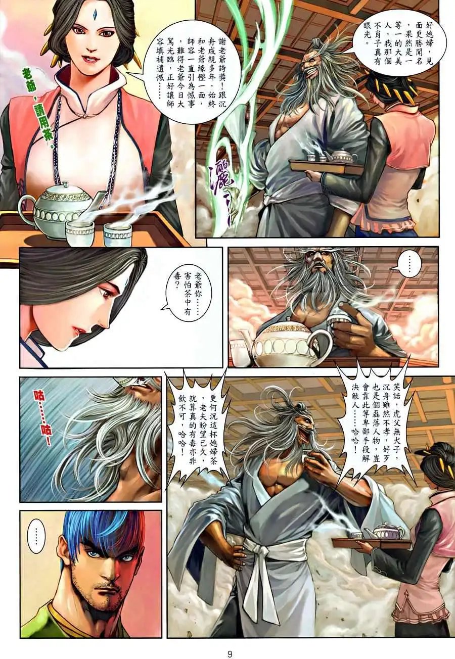 第18卷父子无情兄弟有义