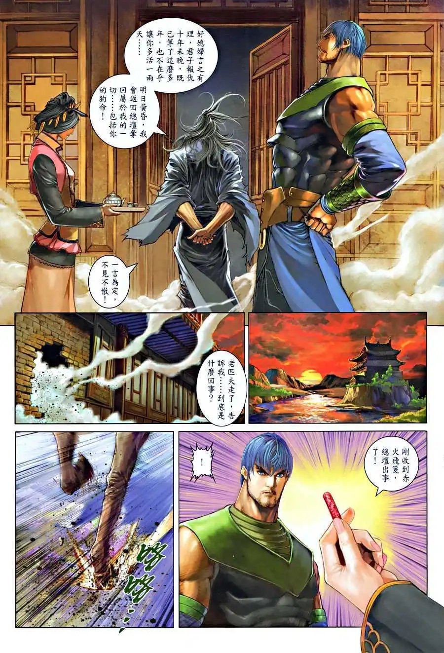 第18卷父子无情兄弟有义
