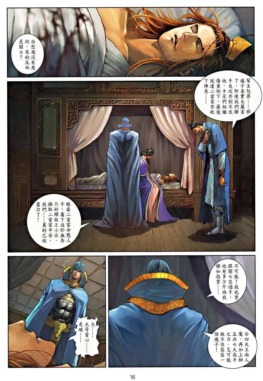 第18卷父子无情兄弟有义