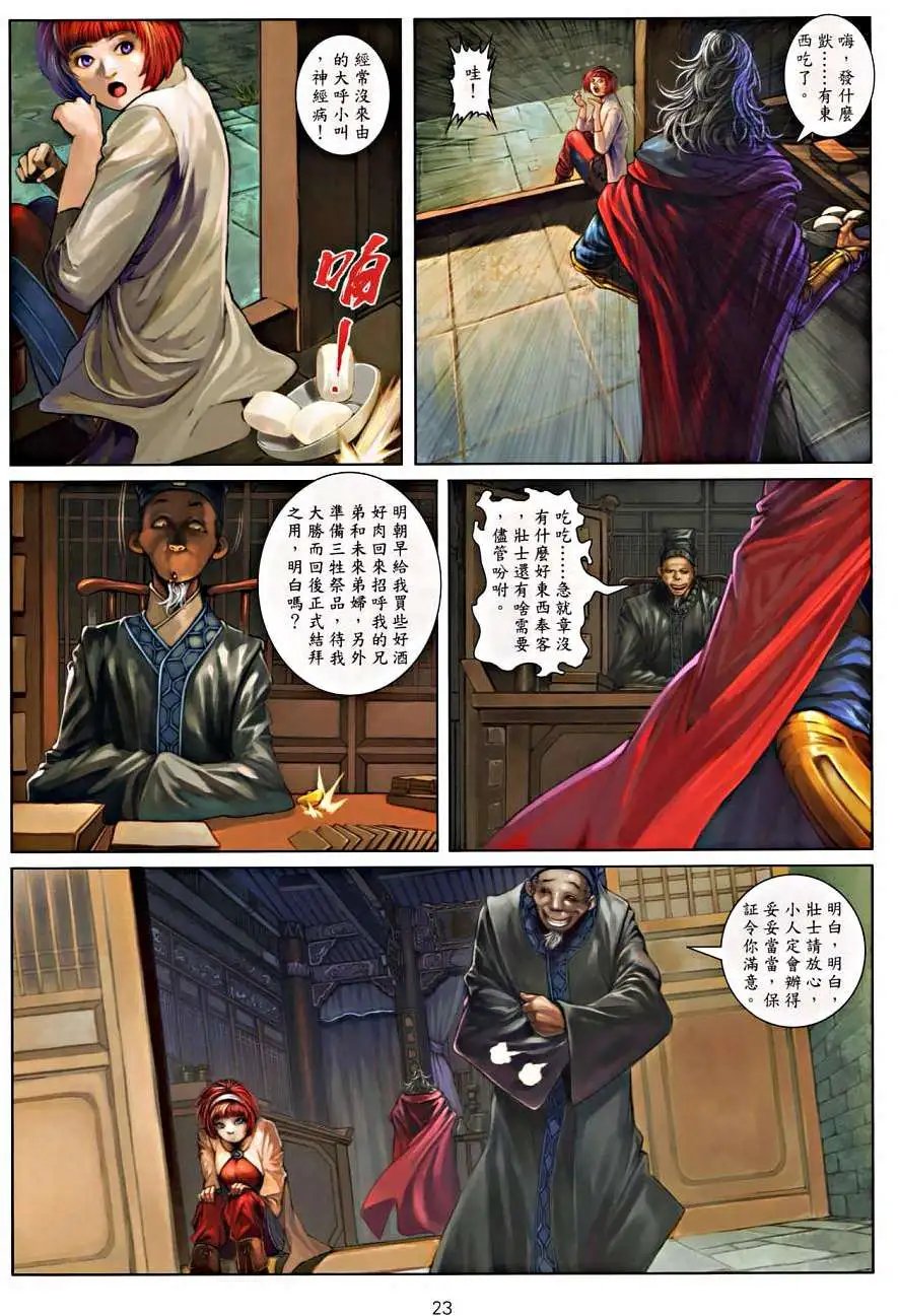 第18卷父子无情兄弟有义
