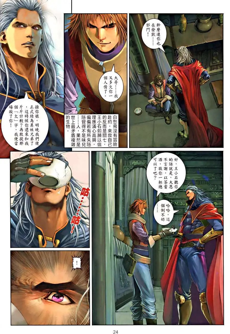 第18卷父子无情兄弟有义