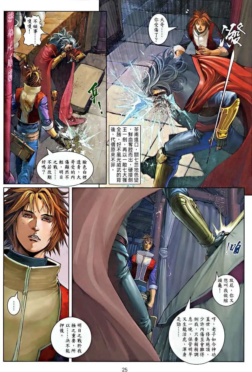 第18卷父子无情兄弟有义