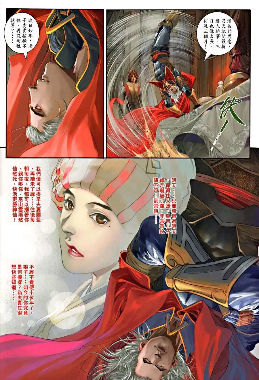 第18卷父子无情兄弟有义