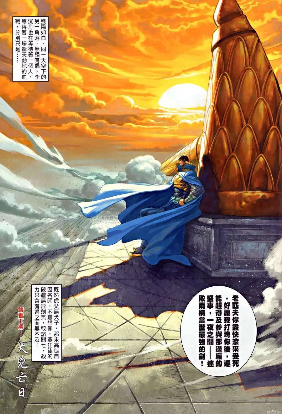 第18卷父子无情兄弟有义