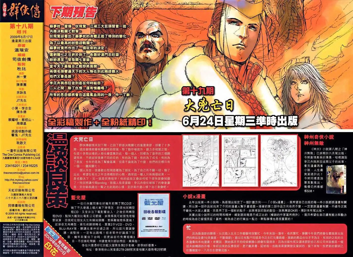 第18卷父子无情兄弟有义