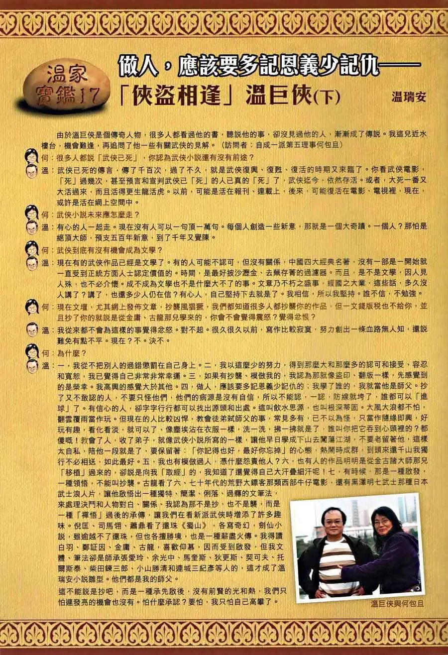 第18卷父子无情兄弟有义