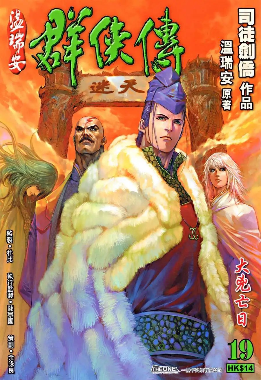 第19卷大凶亡日