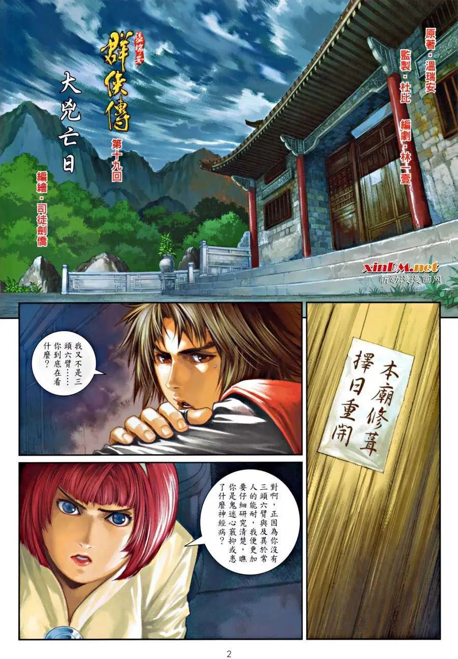 第19卷大凶亡日
