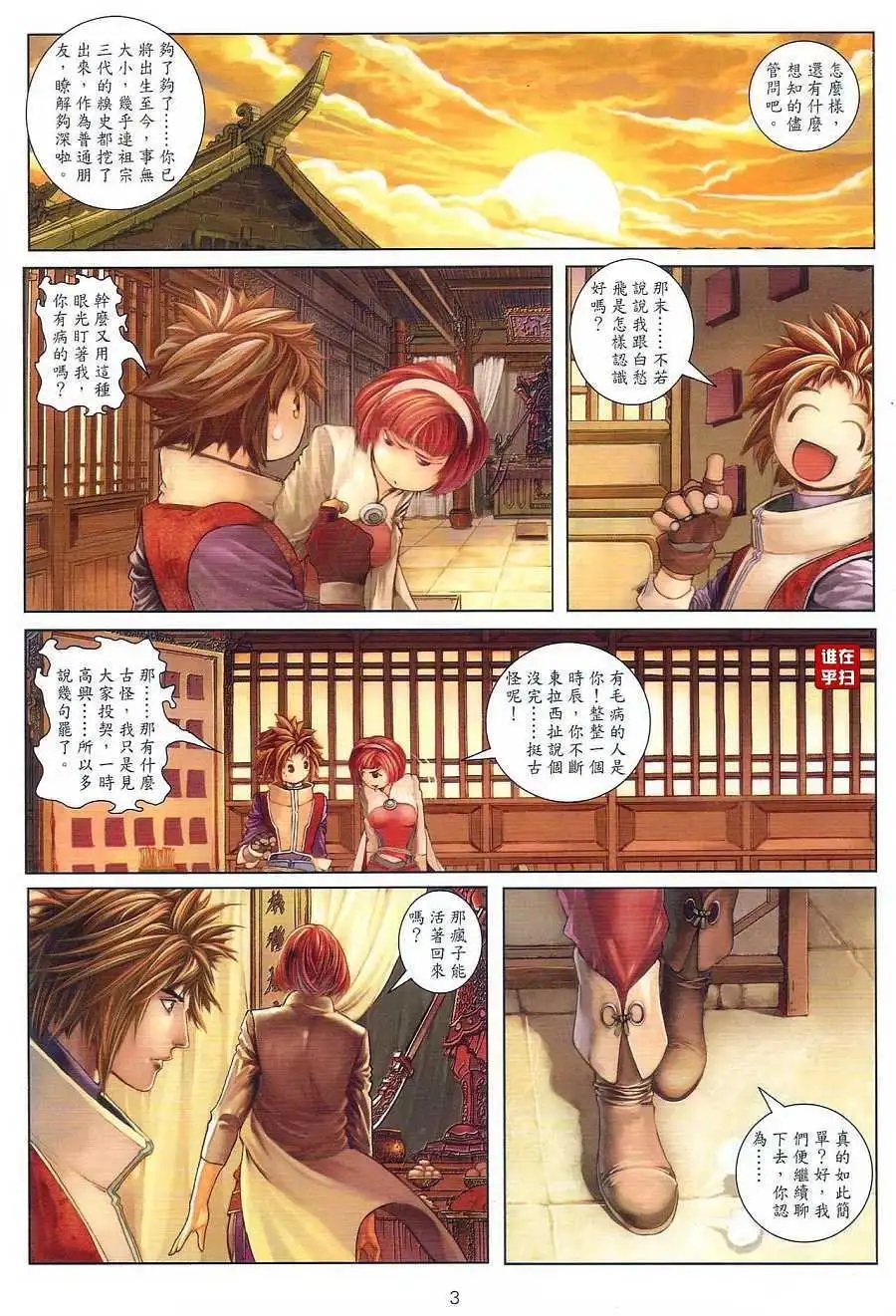 第20卷杀人前先看相预览版