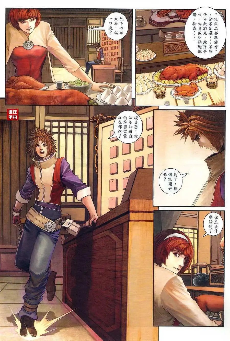 第20卷杀人前先看相预览版