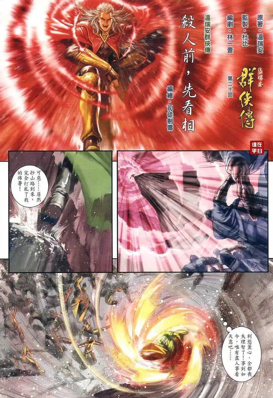 第20卷杀人前先看相预览版