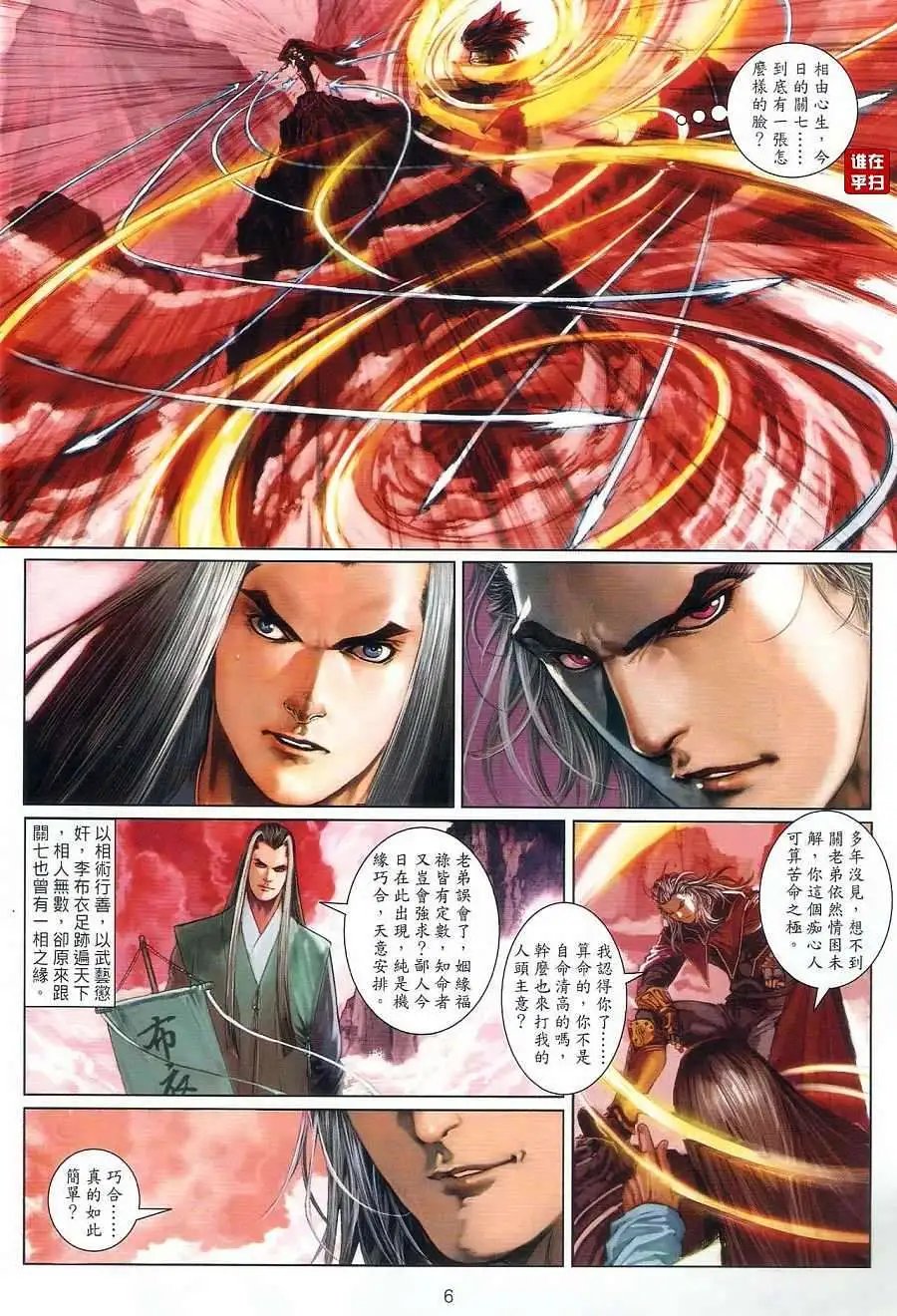 第20卷杀人前先看相预览版