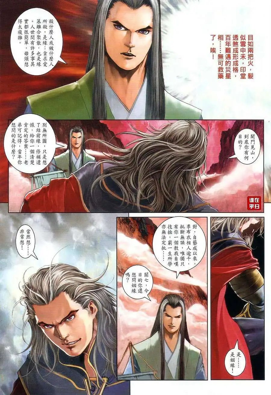 第20卷杀人前先看相预览版