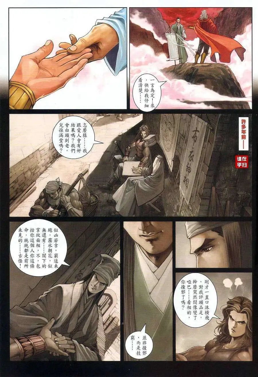 第20卷杀人前先看相预览版