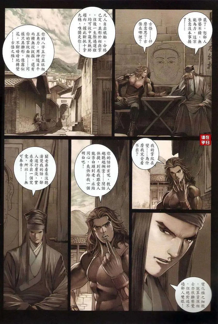 第20卷杀人前先看相预览版